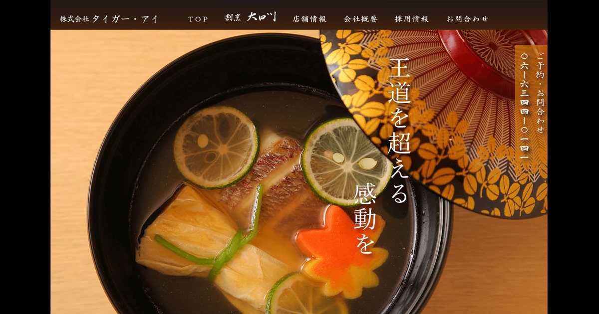 割烹 大田川